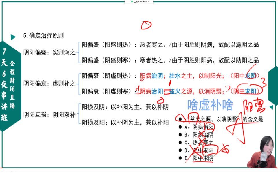 中基阴阳学说治法(阴阳偏盛、阴阳偏衰、阴阳互损)哔哩哔哩bilibili