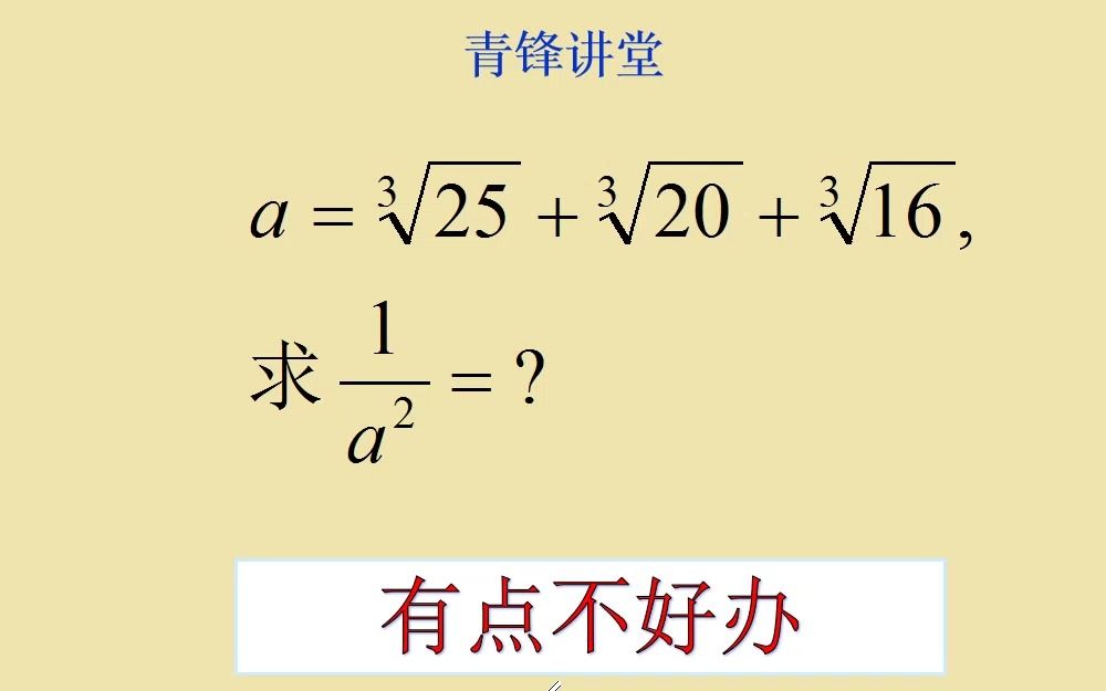 [图]初中数学竞赛代数题：越复杂的数字，解题的方法越简单