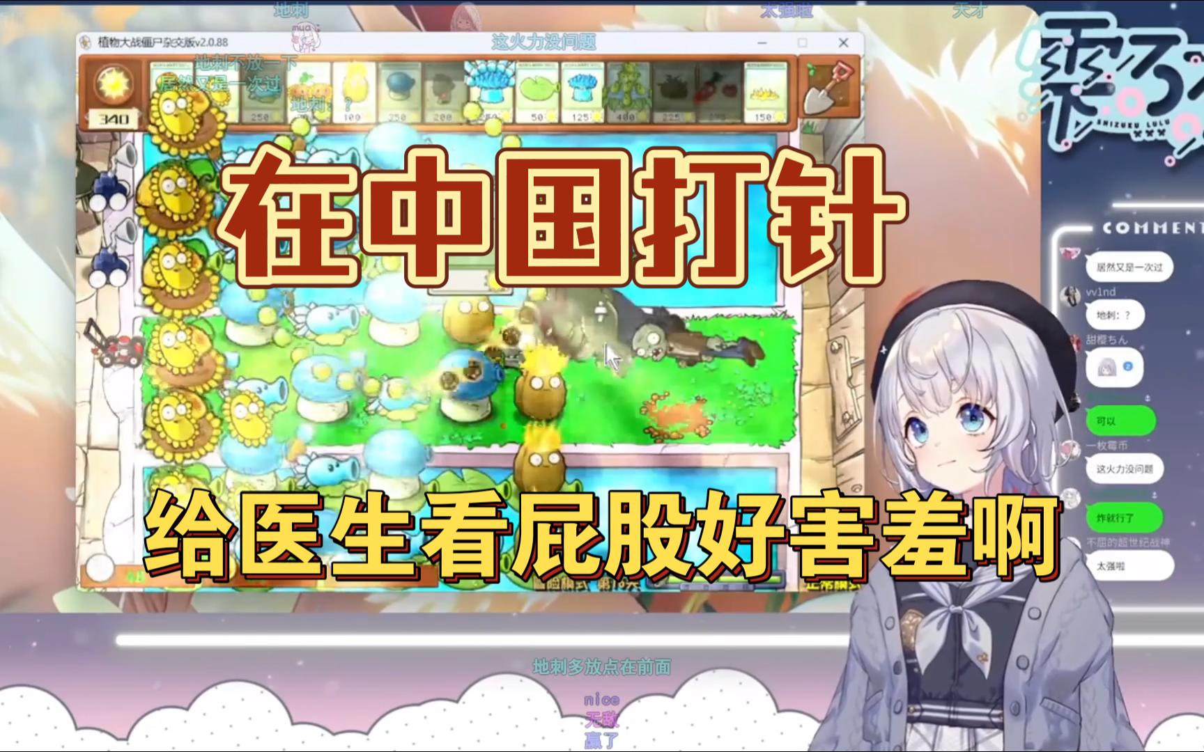 在中国打针,给医生看屁股好害羞啊~【雫るる】哔哩哔哩bilibili