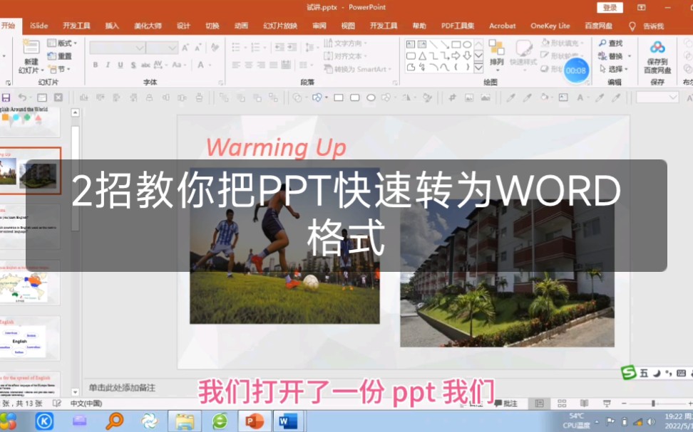 2招教你把PPT快速转为WORD格式哔哩哔哩bilibili