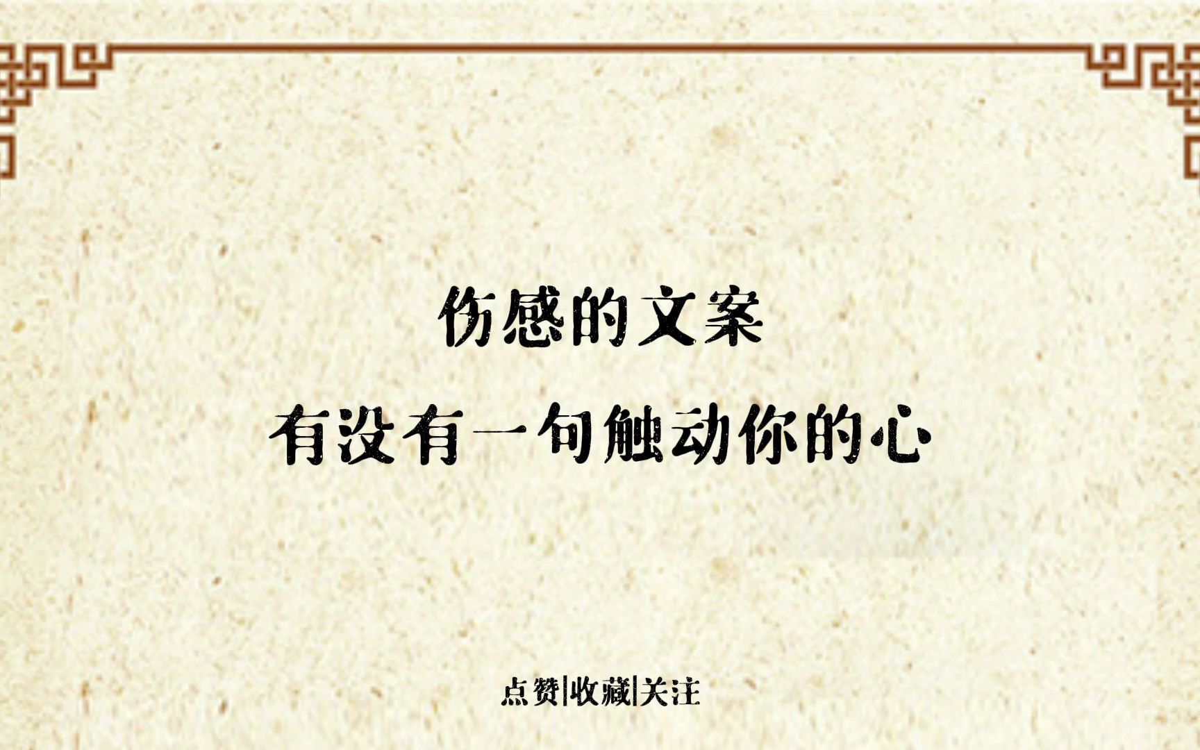 【文摘】那些伤感的文案,有没有一句触动到你的心哔哩哔哩bilibili