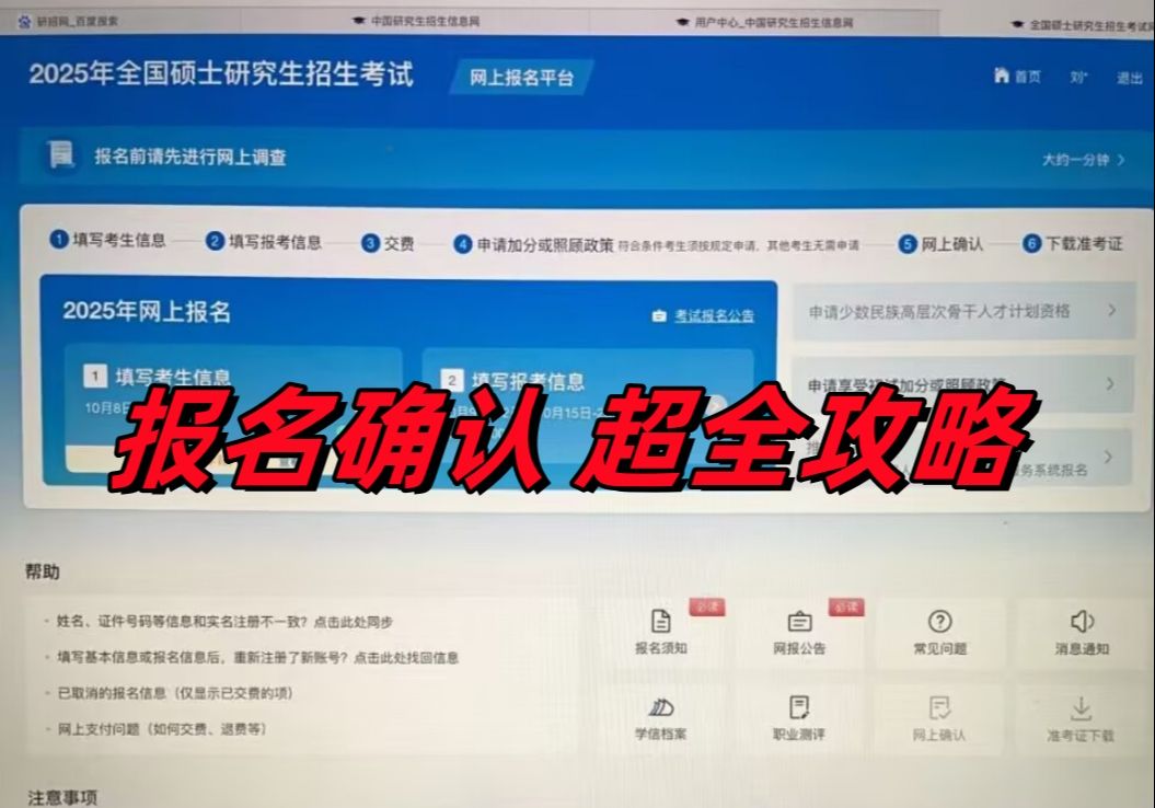 报名确认开始!网上确认怎么操作?该准备什么资料呢?最全报名确认攻略来啦|25考研|西综哔哩哔哩bilibili