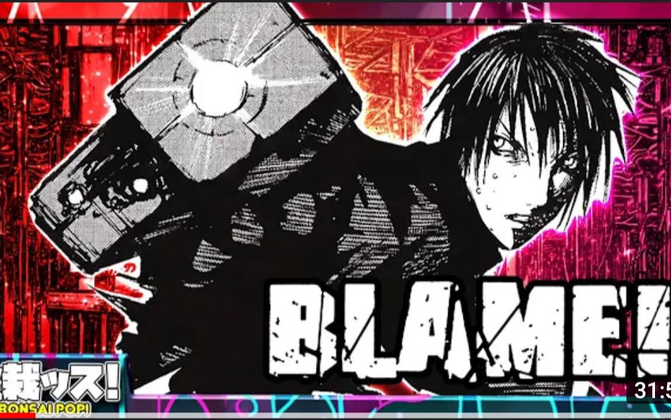 [图]【BLAME!】Bonsai Pop 带你走进贰瓶勉笔下的BLAME!世界