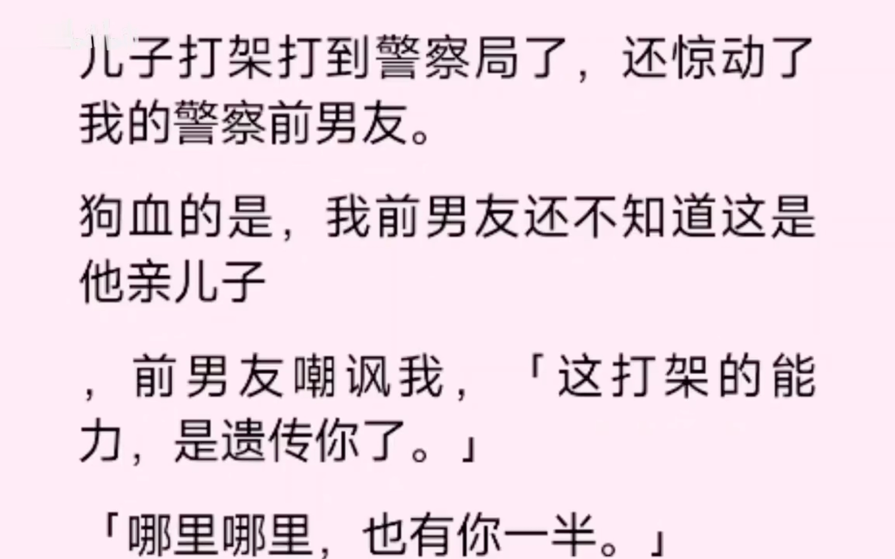 儿子打架打到警察局了,还惊动了我的警察前男友哔哩哔哩bilibili