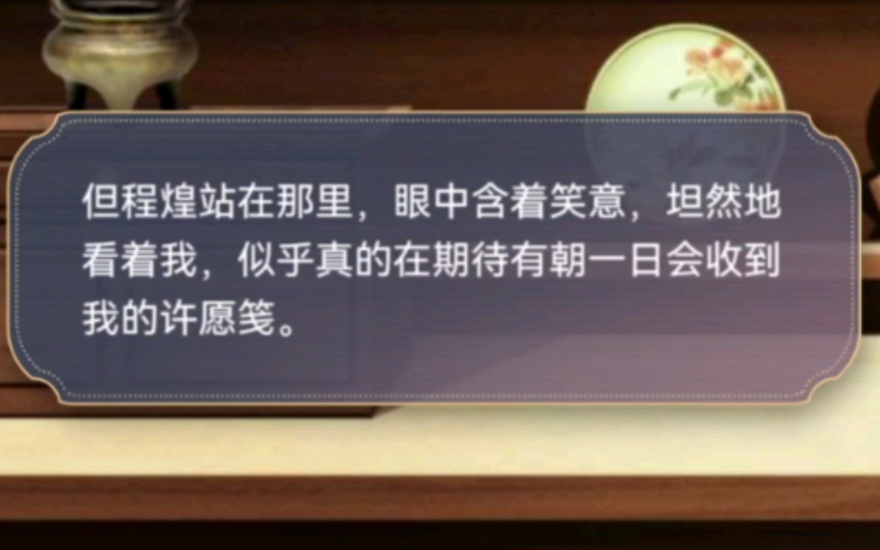 【神仙记事录】程煌羁绊100约会《姻缘美满》手机游戏热门视频