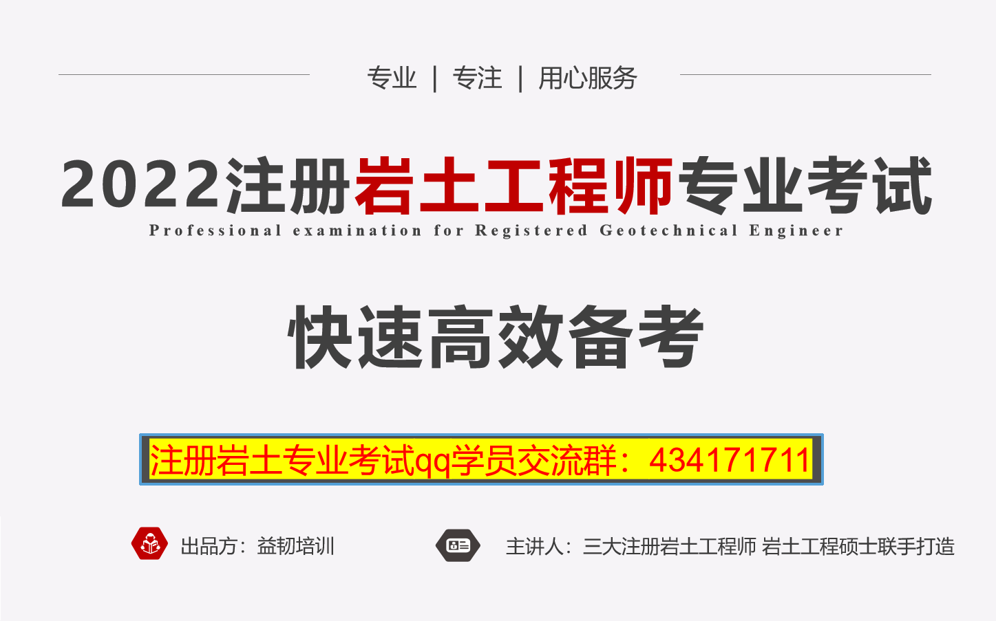 2022注册岩土工程师专业考试规范精讲岩土工程勘察规范哔哩哔哩bilibili