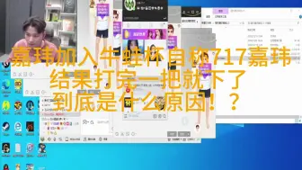 Download Video: 嘉玮加入牛蛙杯一把就下了？什么原因？