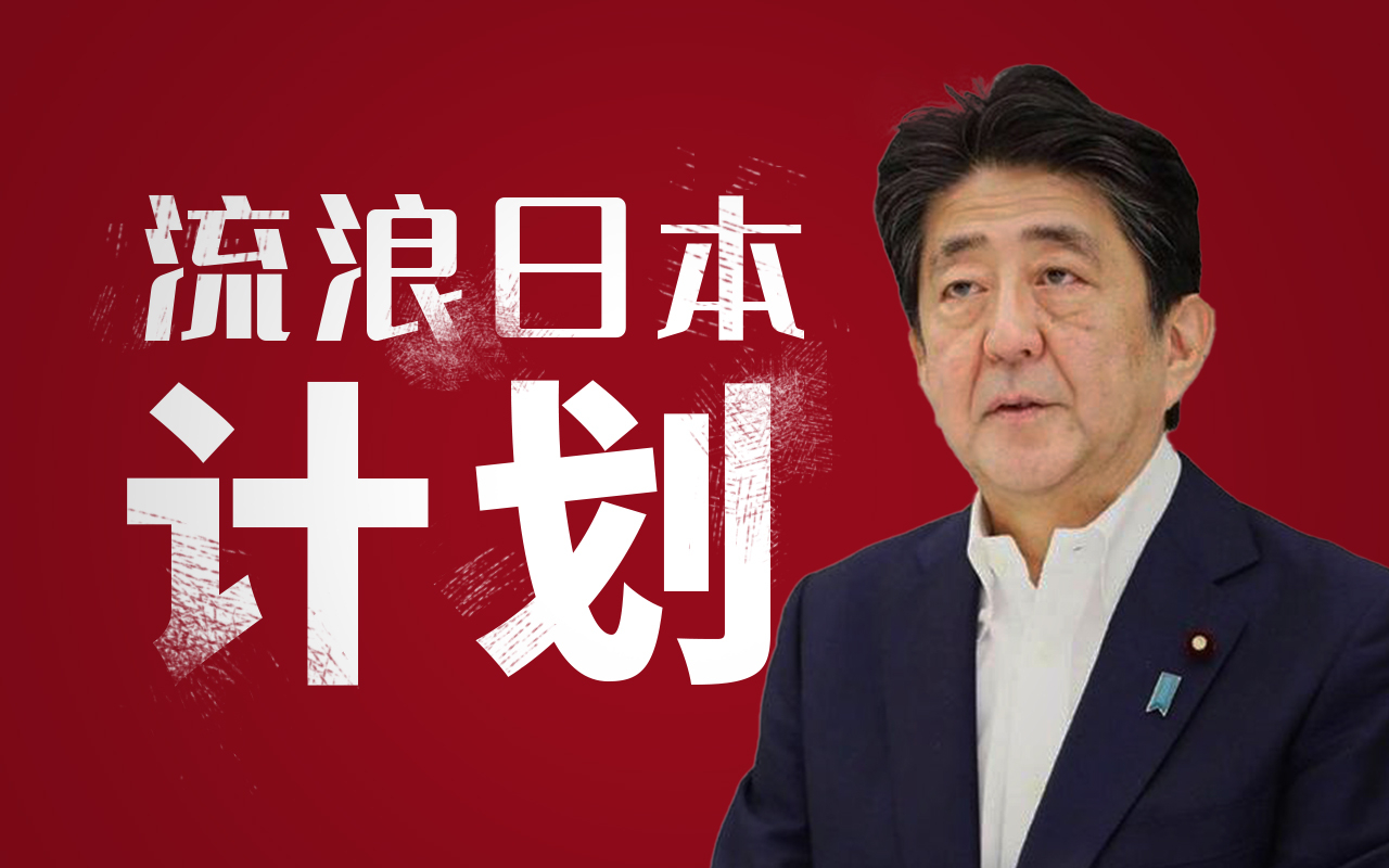 安倍辞职|结束日本最长首相任期,除了“安倍经济学”他还为世界留下了什么哔哩哔哩bilibili