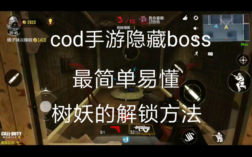 cod最简单易懂的树妖触发教程哔哩哔哩bilibili