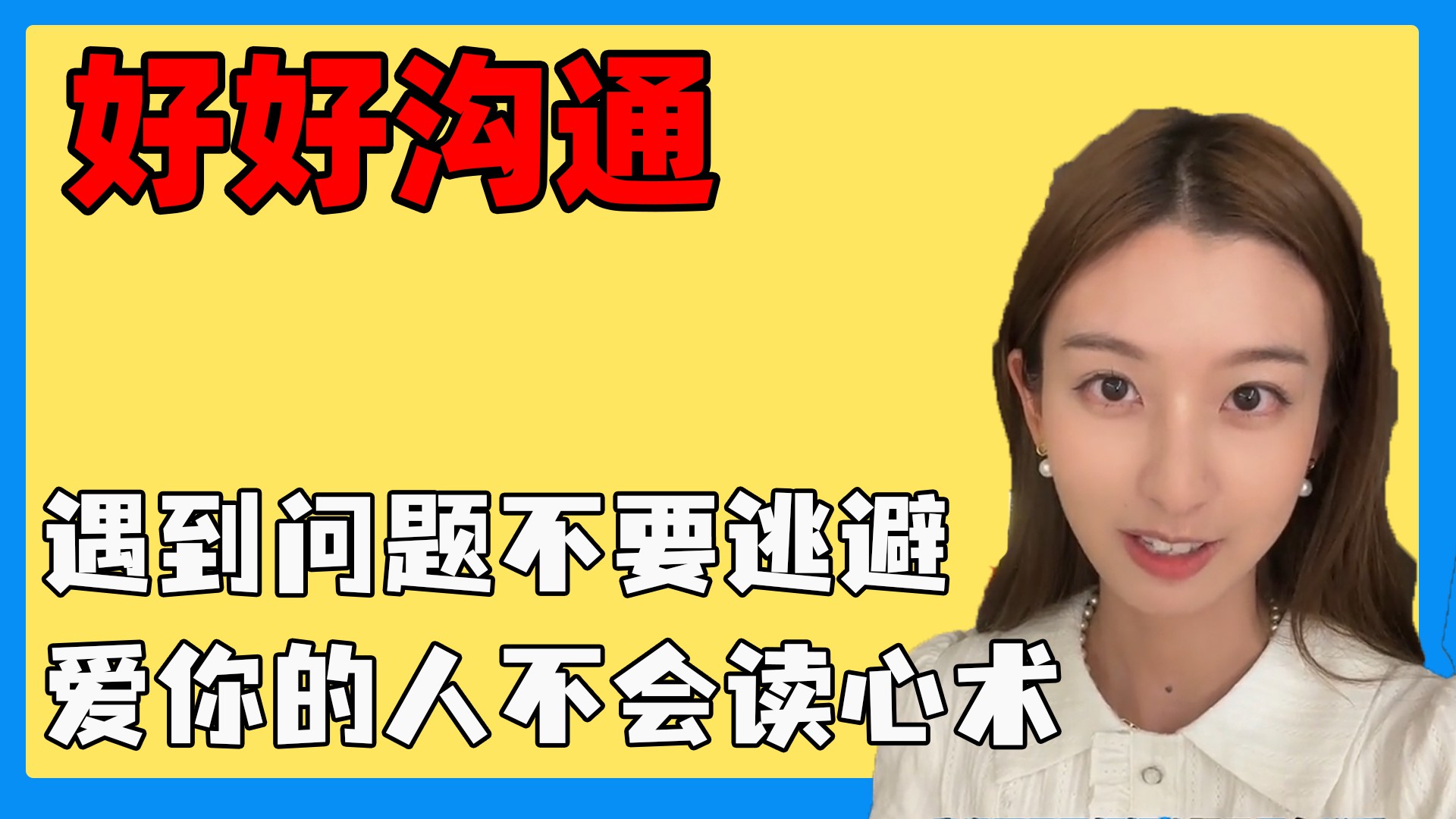 好好沟通有多重要,遇到问题不要逃避,爱你的人不会读心术