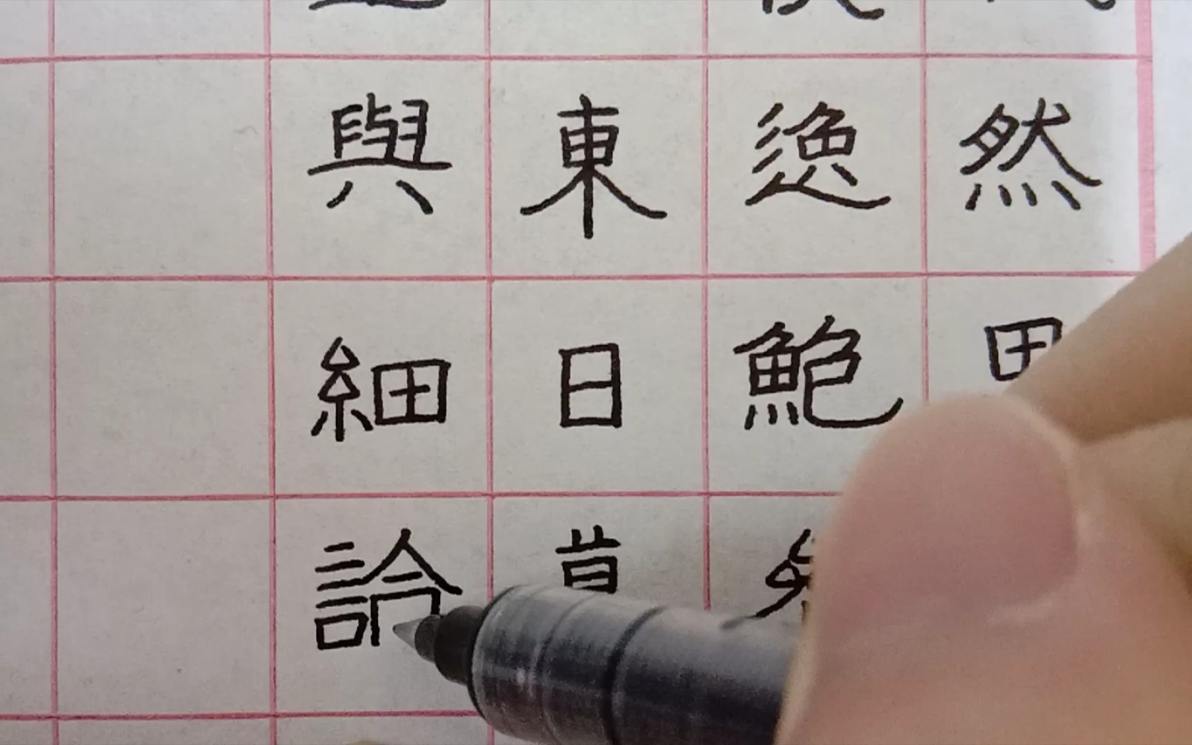 [图]【一起练字】春日忆李白——渭北春天树，江东日暮云。何时一樽酒，重与细论文。