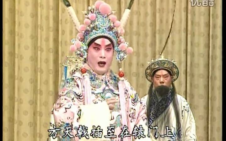 【京剧】辕门射戟·将军休要逞刚强——叶盛兰/叶少兰配像