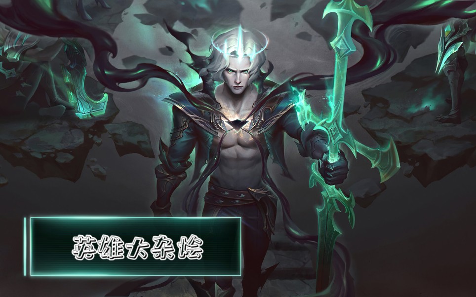 【4K集锦】【英雄大杂烩】阿泽《英雄联盟/LOL》P20:一骑当千!哔哩哔哩bilibili