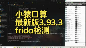 Tải video: 最新版小猿口算frida检测解决方案