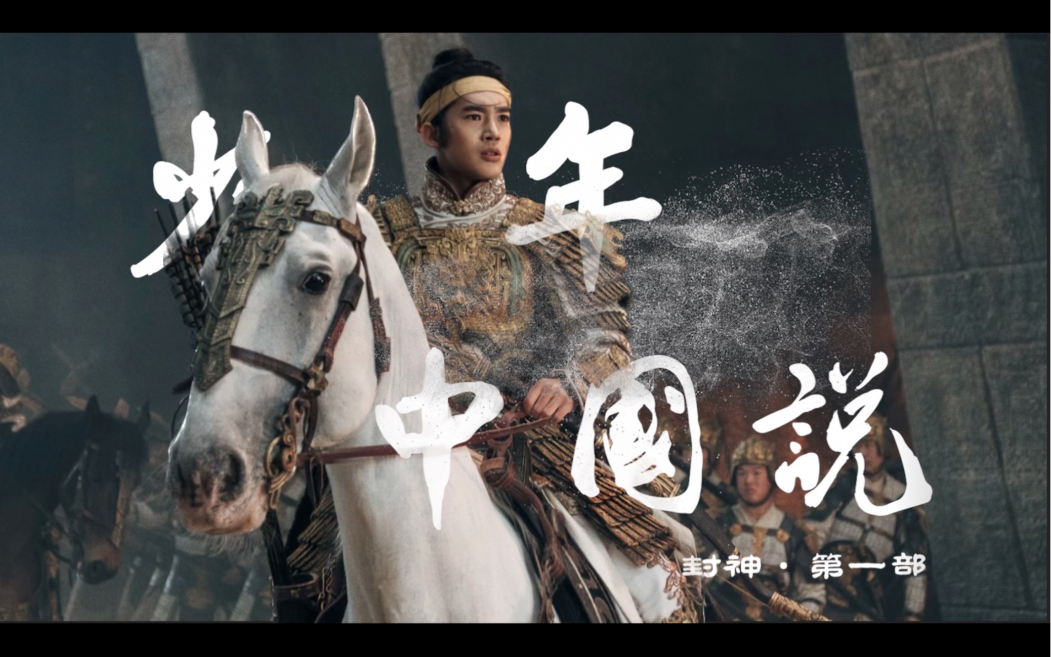 【于适 不负年少】×少年中国说 从此心中鲜衣怒马的少年英雄有了脸!