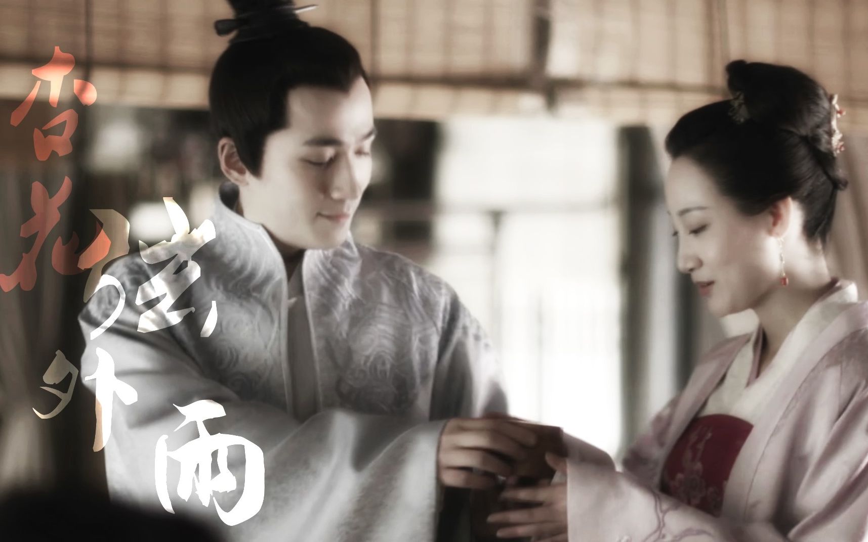 朱一龙 | 齐衡申和珍 这真是我最嫉妒的一个女人了