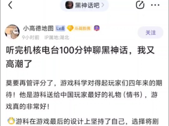 听完机核电台100分钟聊黑神话,我又高潮了!!!哔哩哔哩bilibili