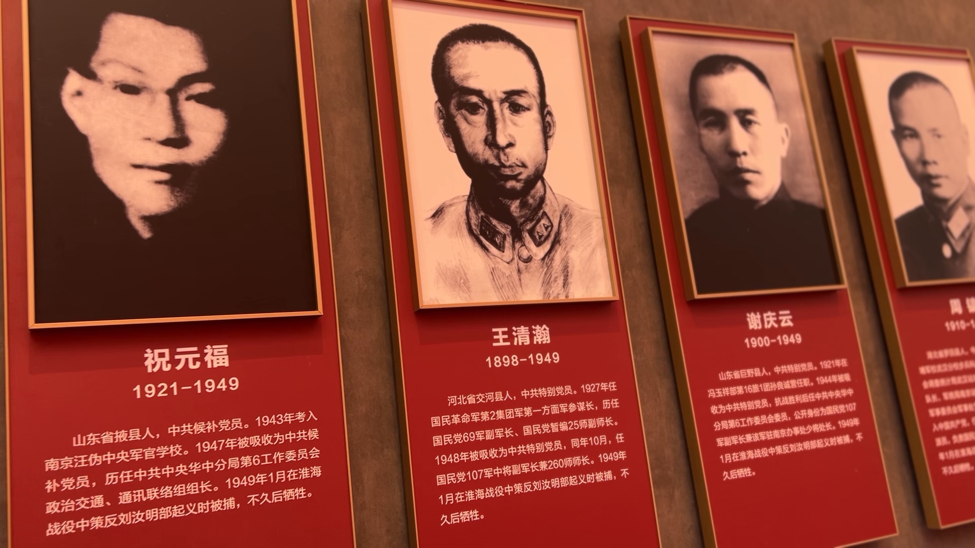 旅游文化:淮海战役(二十一)淮海密战四烈士