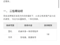Download Video: 小米官方保修政策以及保修补购方法，