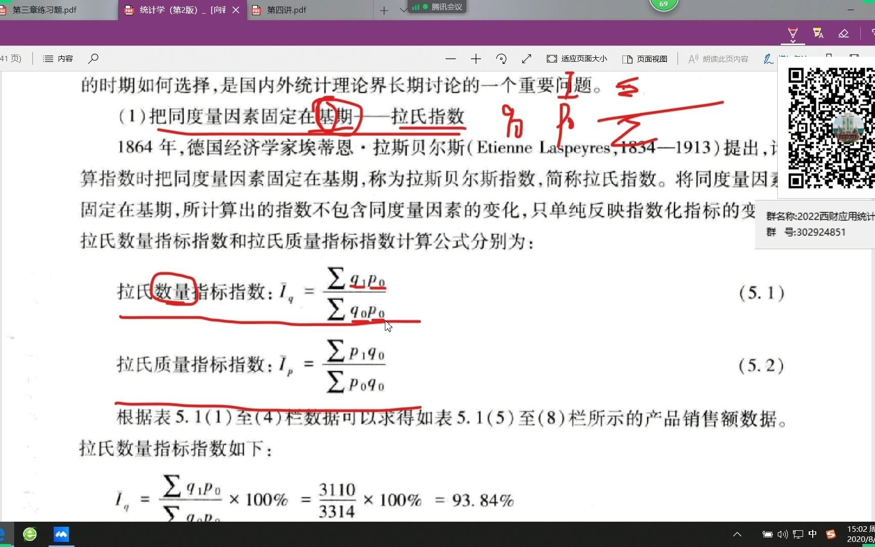 【西南财经大学应用统计432小课堂】第二讲拉氏指数哔哩哔哩bilibili