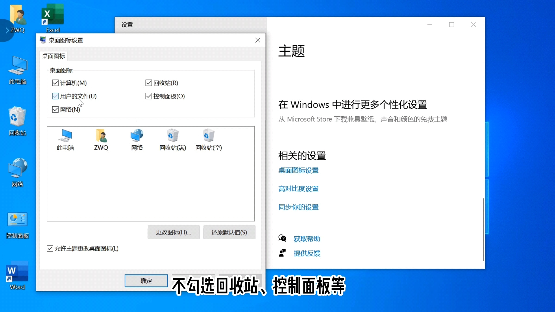 如何找回或隐藏桌面回收站、控制面板等图标哔哩哔哩bilibili