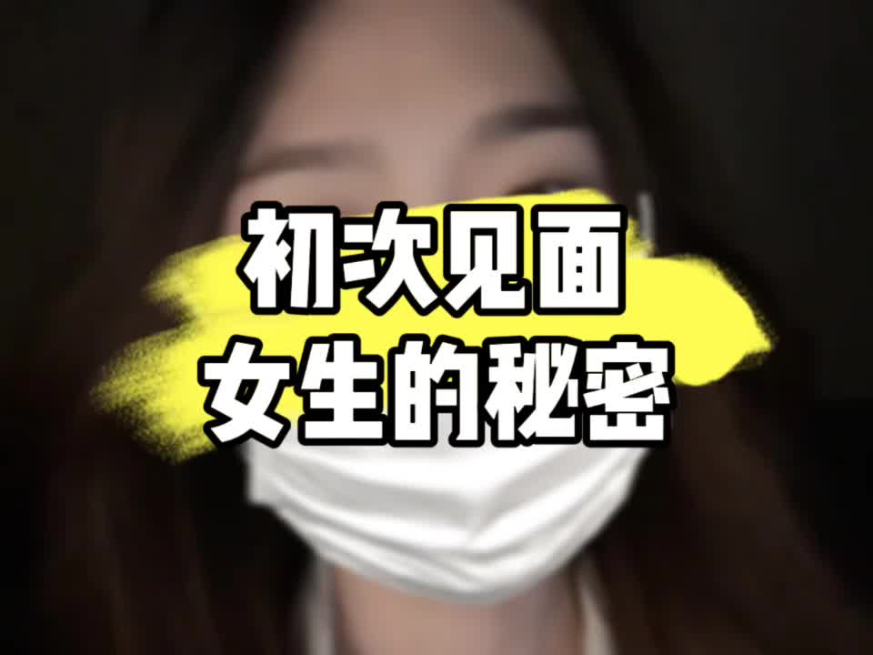 女生的秘密哔哩哔哩bilibili