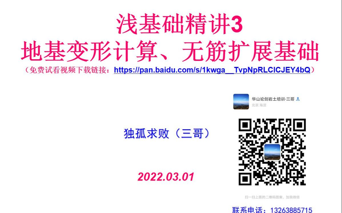 2022.03.01华山论剑岩土 浅基础精讲3地基变形计算 无筋扩展基础哔哩哔哩bilibili