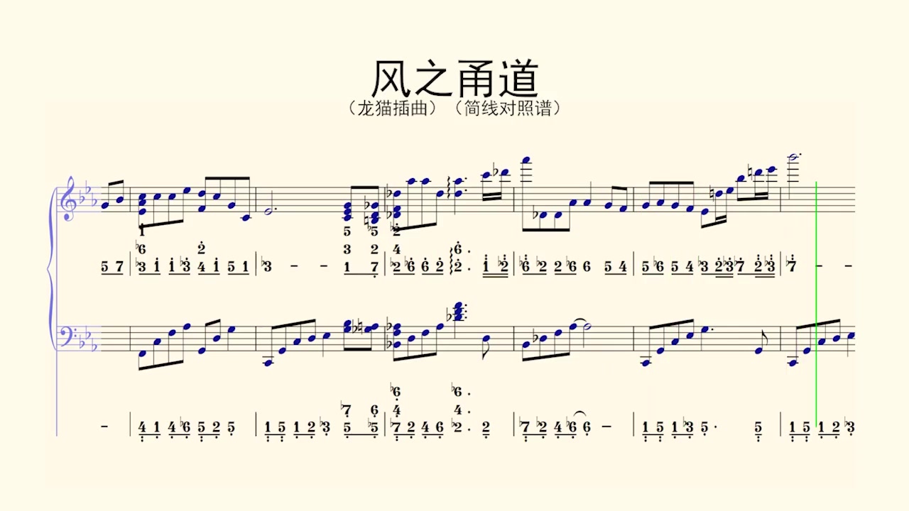 钢琴谱风之甬道龙猫插曲简线对照谱五线谱视唱钢琴视唱练耳日常练