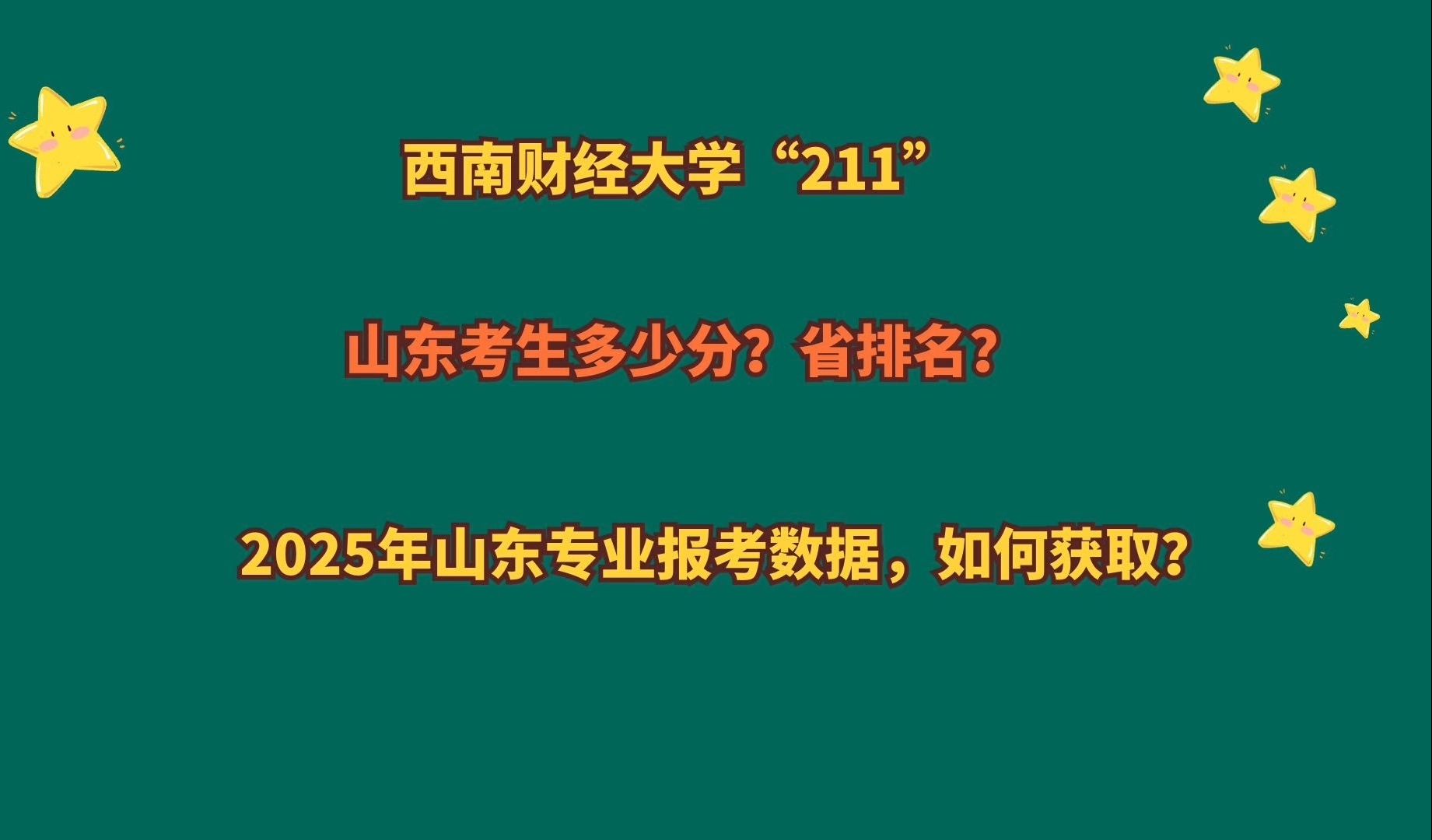 西南财经大学在哪个城市是211吗(西南财经大学在哪个城市是211吗知乎)