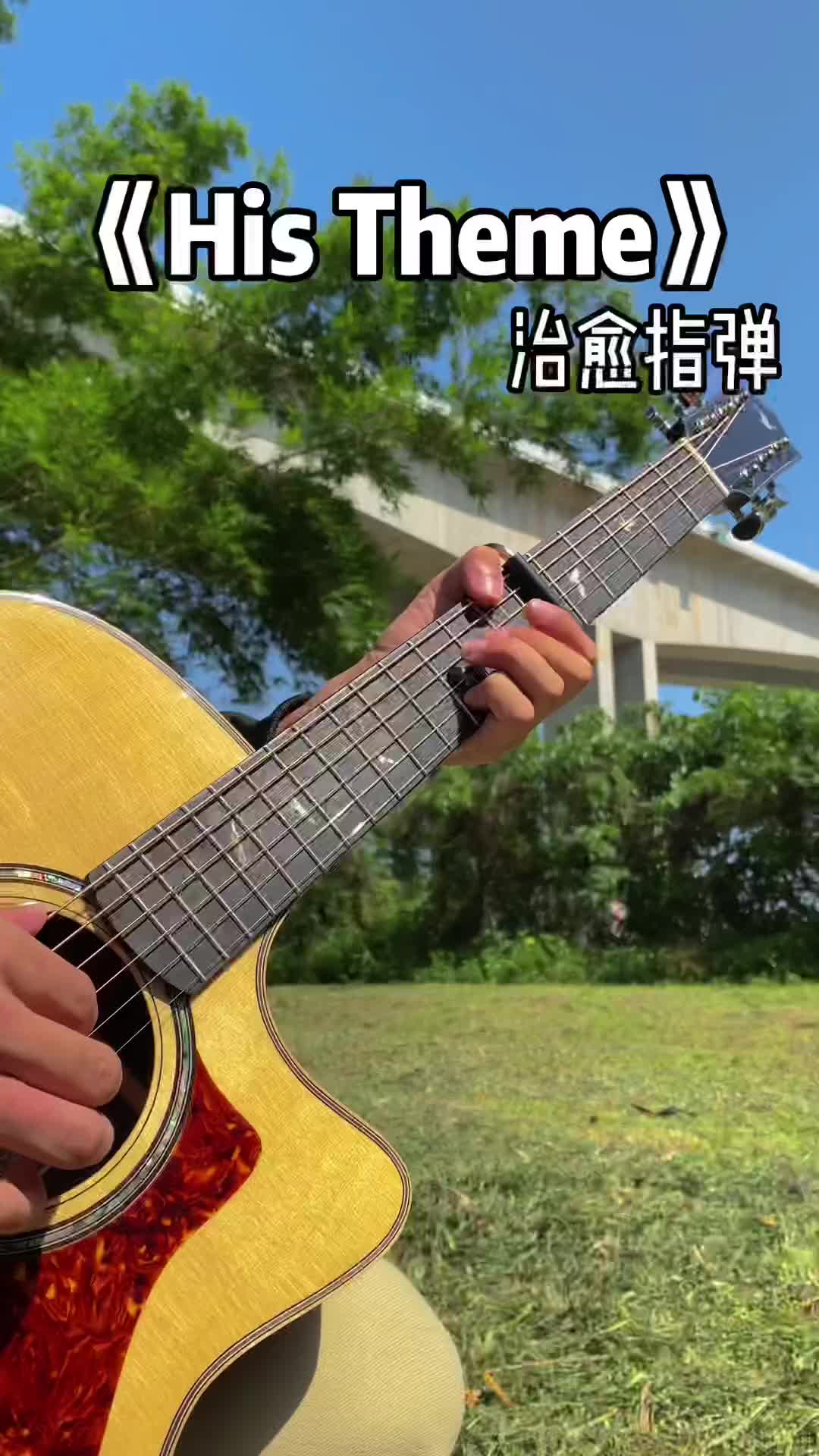 狂风呼啸着这使你充满了决心histheme吉他传说之下治愈系