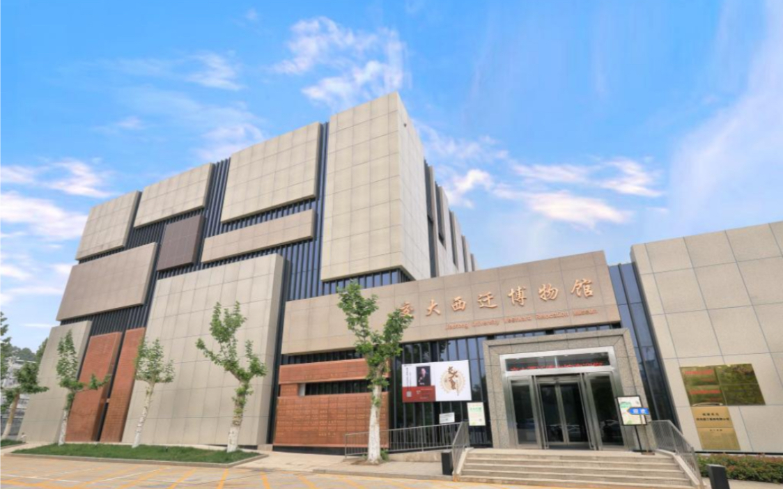 和我一起来线上参观 西安交大的西迁博物馆吧!_哔哩哔哩_bilibili