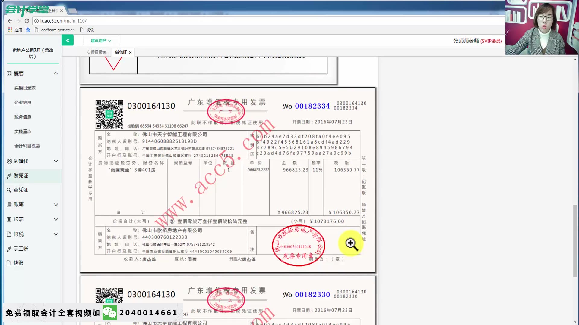 房地产营改增税率房地产会计培训教程房地产会计会计实操哔哩哔哩bilibili