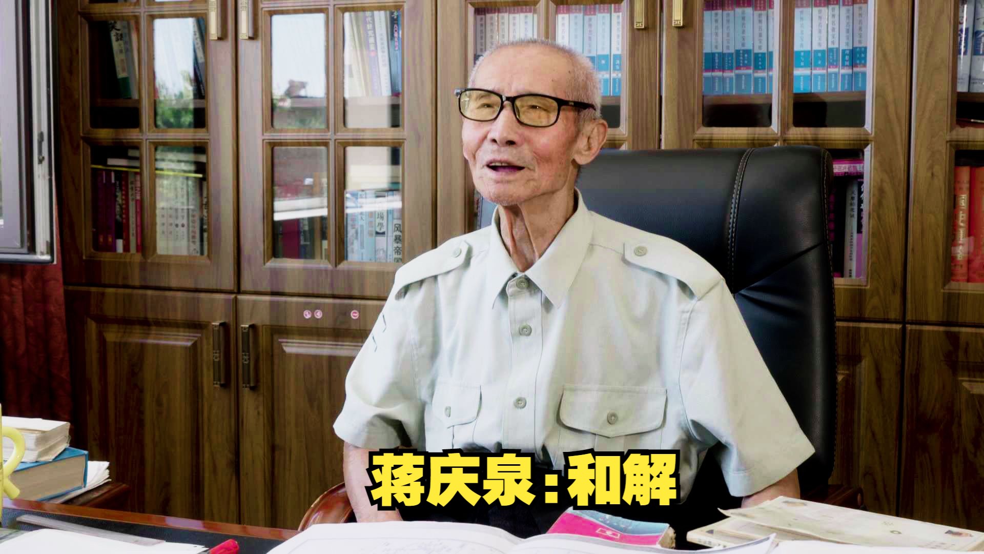 【寻访最可爱的人】蒋庆泉：当年首长战士再相见，为他解开心结