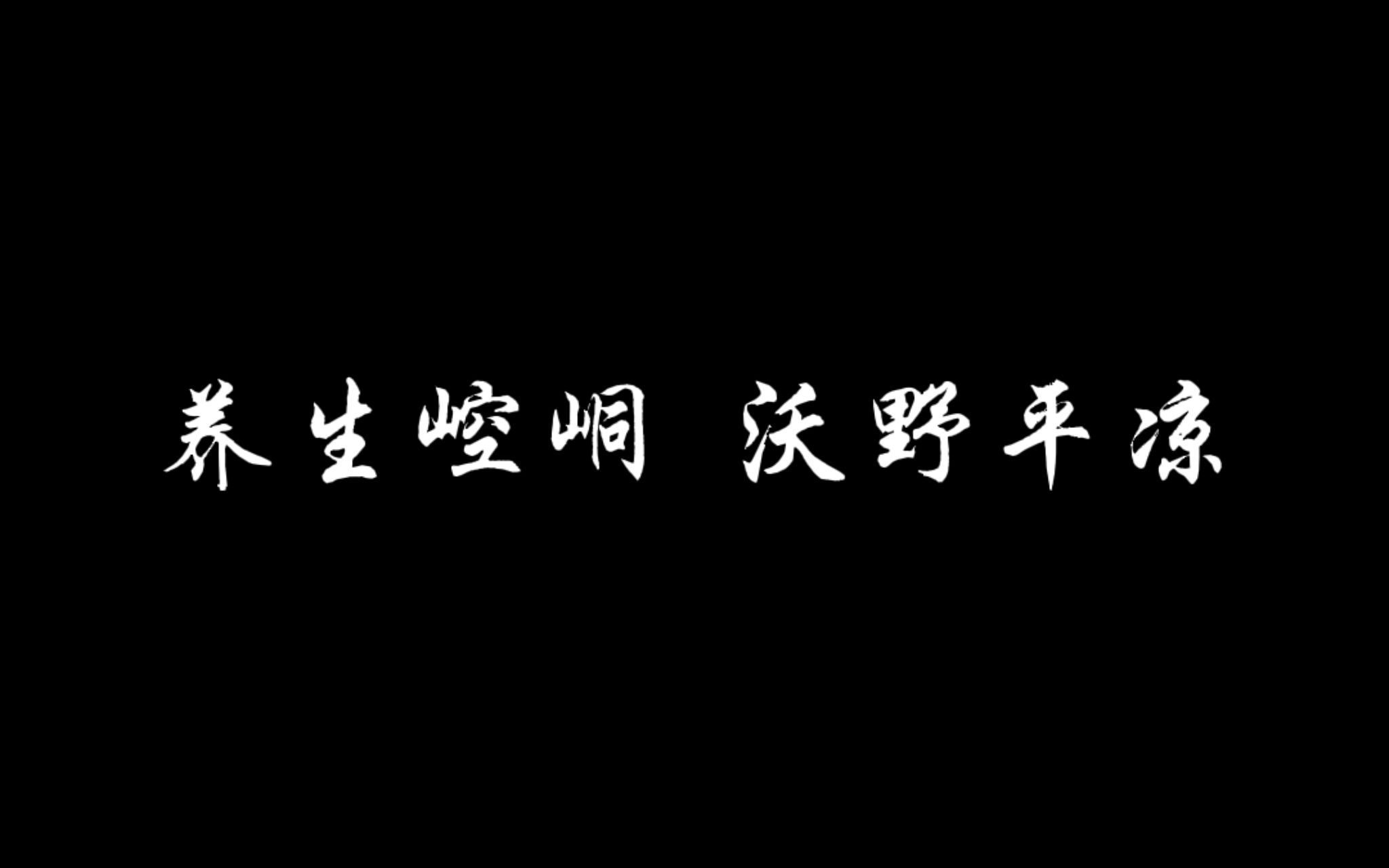 第一届甘肃省文旅IP大赛落选作品《养生崆峒,沃野“平凉”》哔哩哔哩bilibili