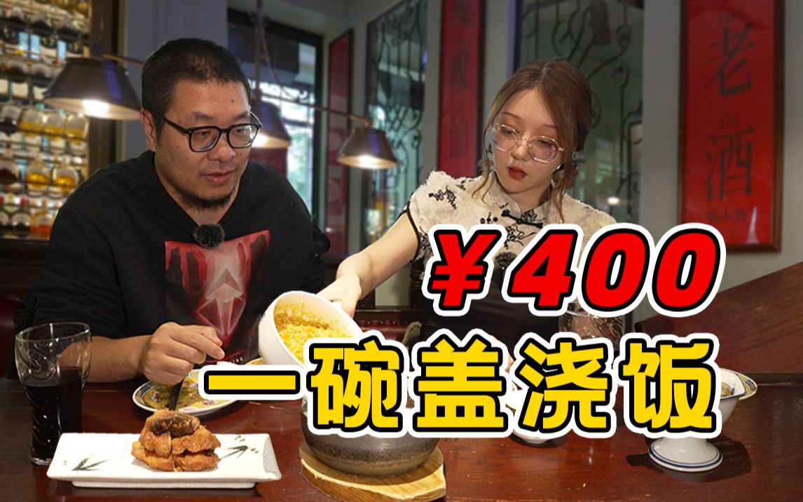 100万人吃过的米其林餐馆!400元只买一碗饭?【凭啥排长队ep11人和馆】哔哩哔哩bilibili