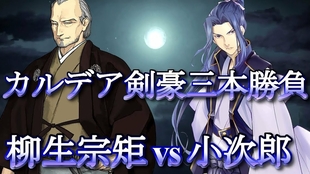 Fgo 宿業 一切両断 Vs 柳生但馬守宗矩 哔哩哔哩 つロ干杯 Bilibili