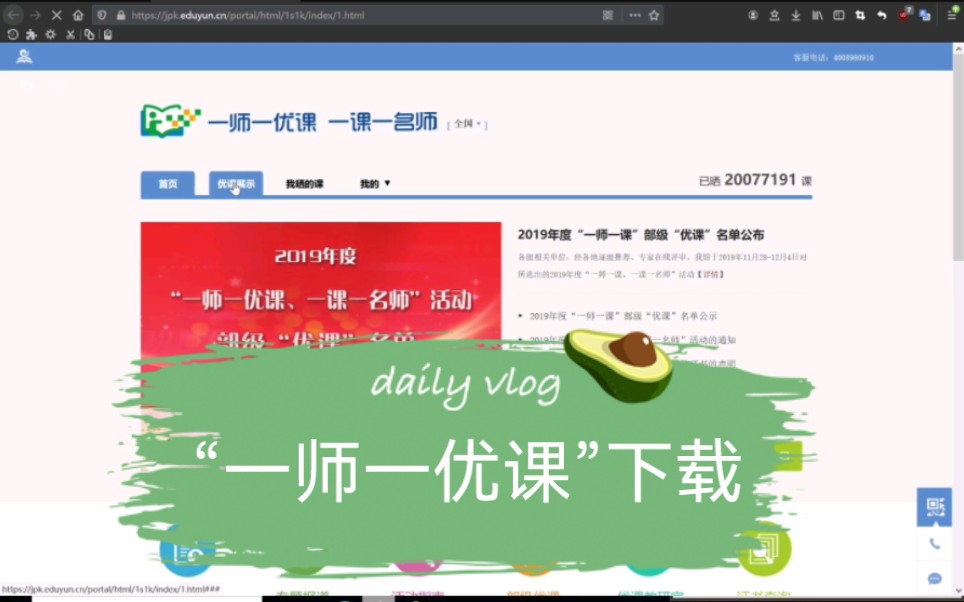 一师一优课下载方法哔哩哔哩bilibili