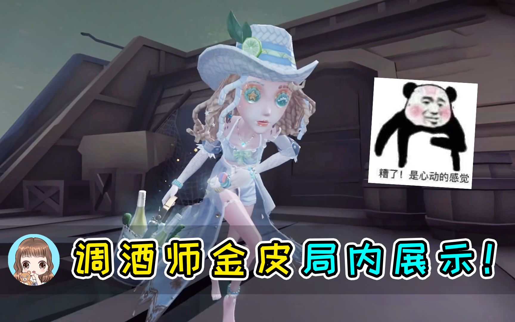 第五人格:调酒师金皮局内展示!脸部建模好棒,马卡龙配色很夏天