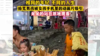 ｜相同的年纪，但却过着不一样的人生｜大型纪录片《拾荒男孩》