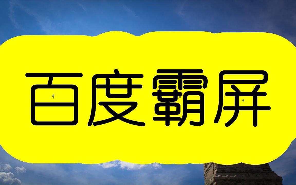 好看视频上传脚本不封号(今日/动态)哔哩哔哩bilibili