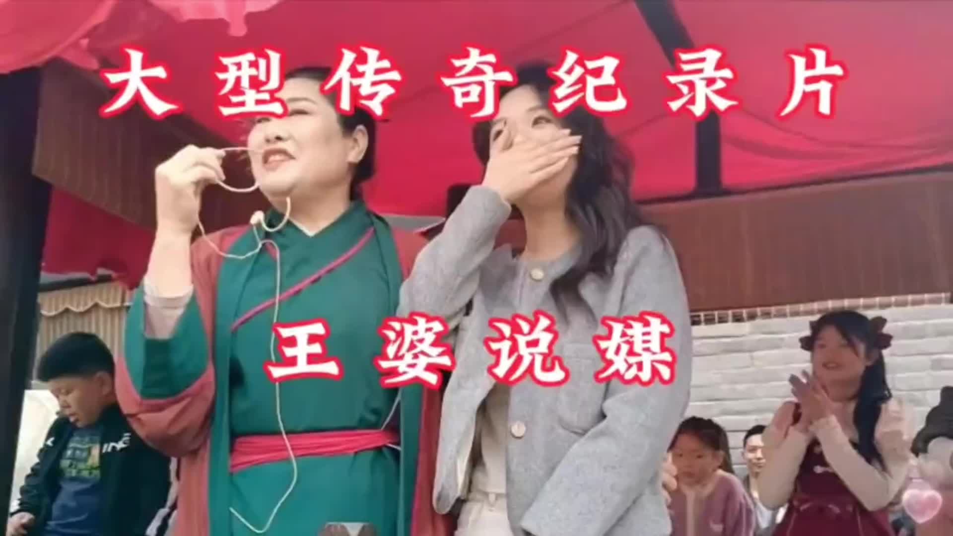 大型免费相亲现场,王婆说媒!哔哩哔哩bilibili