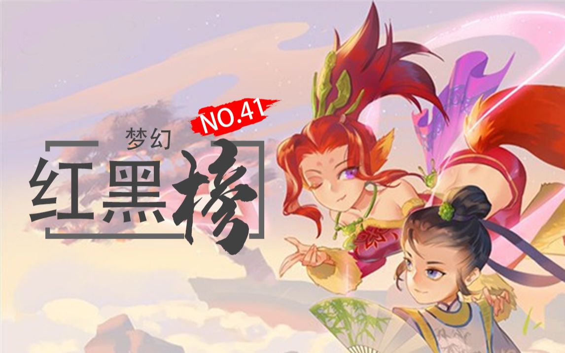 【梦幻红黑榜】珍宝阁净台神宠打神马兽诀翻车!新出140级第一三速度耳饰!哔哩哔哩bilibili