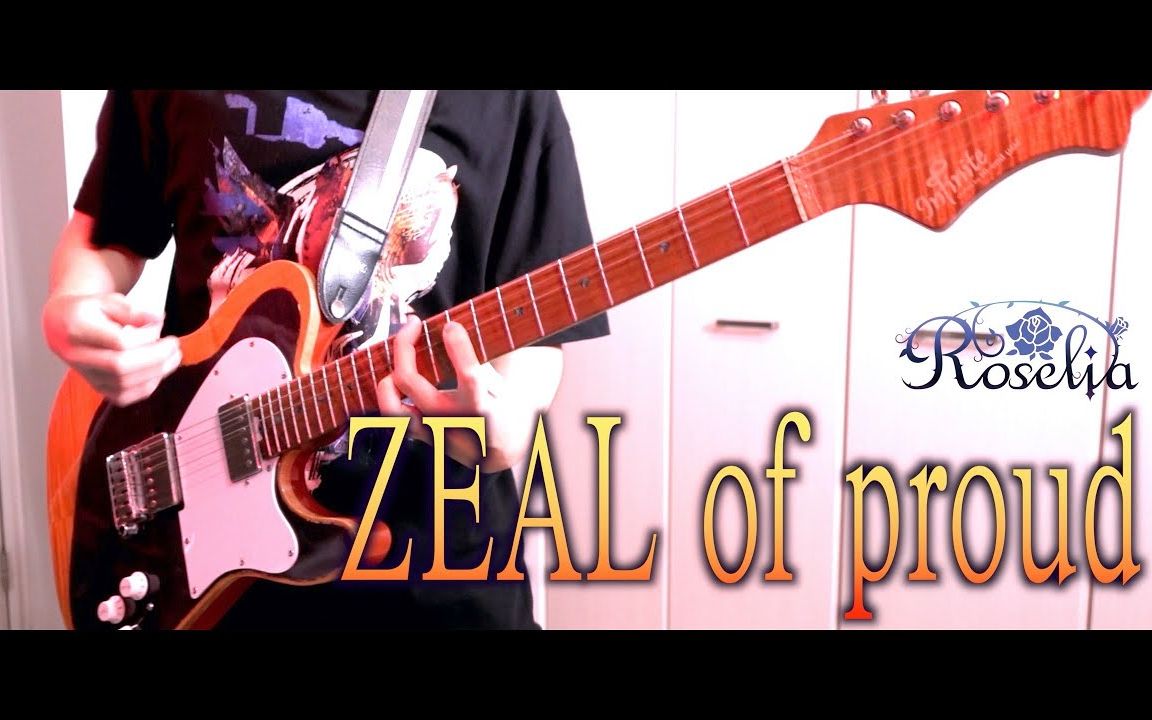 [キソール / XoL]ZEAL of proud  Roselia ギターで真剣に弾いてみた!【Guitar cover】哔哩哔哩bilibili