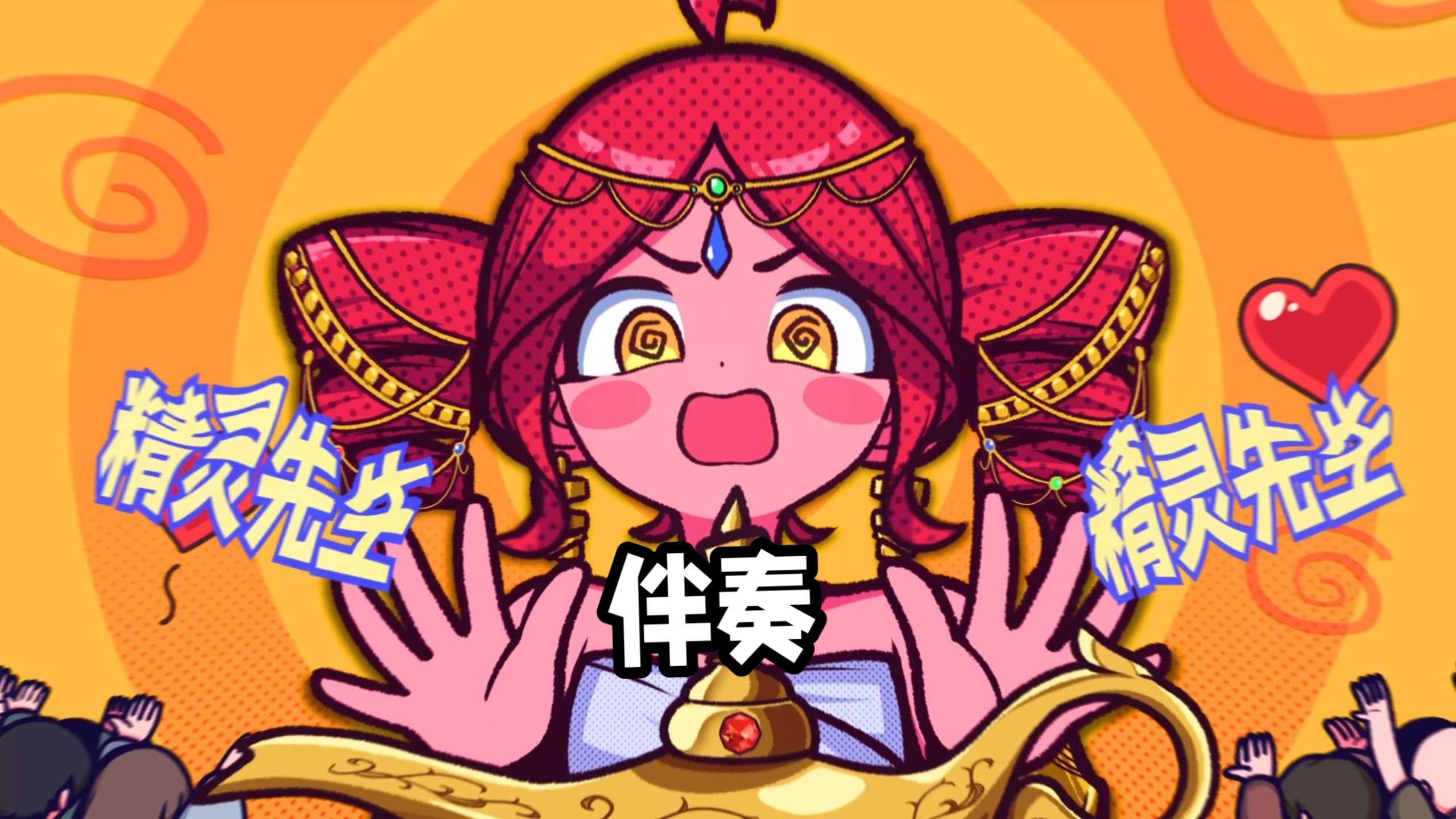 【伴奏】请批准吧灯神先生! / 重音テト・音街ウナ