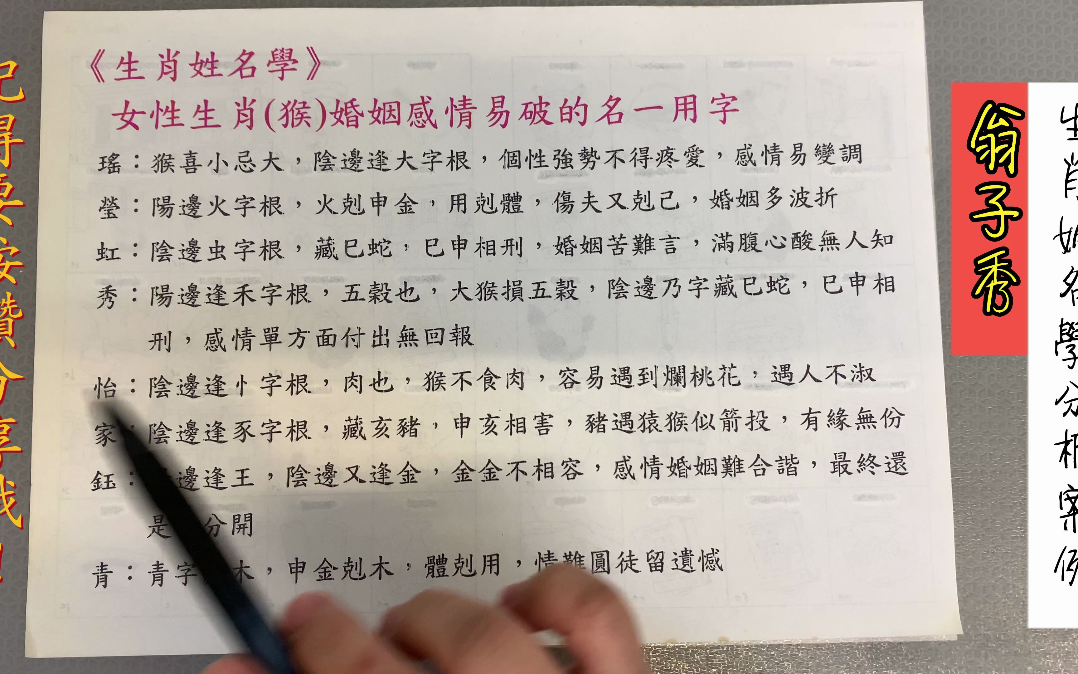 《翁子秀姓名学》女性生肖属(猴)感情易破的名一用字哔哩哔哩bilibili