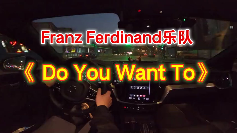 [图]苏格兰摇滚Franz Ferdinand-《Do You Want To》摘自2005同名专辑