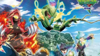 【720P】精灵宝可梦XY特别篇最强Mega进化【梦幻恋樱字幕组】