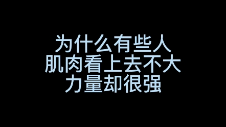 健身小知识(三)哔哩哔哩bilibili