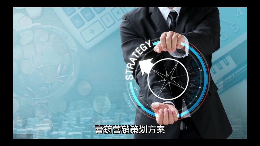 自己的祖传膏药怎么推广?怎么打开市场?