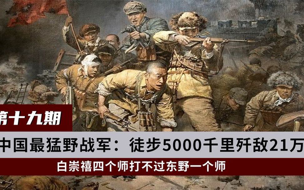 [图]南线大追歼：为歼灭白崇禧部队，我军战士徒步5000里解放全广东